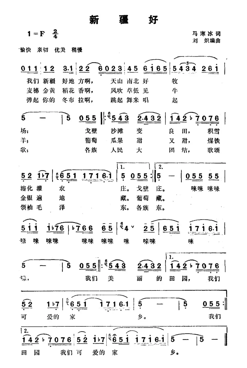 新疆好（又名：我们新疆好地方）