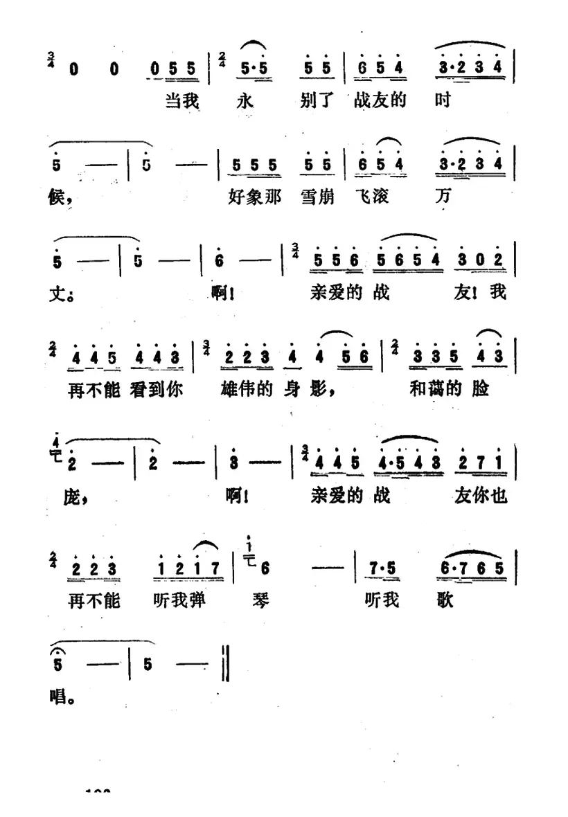 怀念战友（电影《冰山上的来客》插曲）