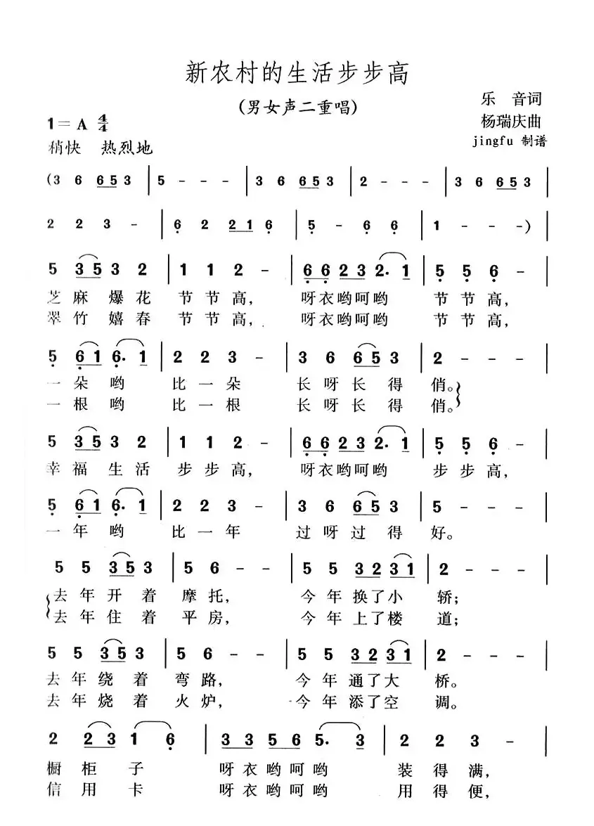 新农村的生活步步高