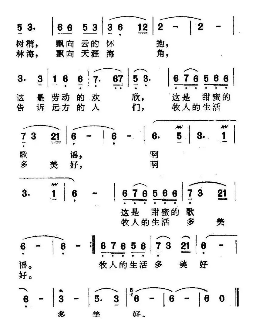 乳香飘（洗尘词 左如云曲）