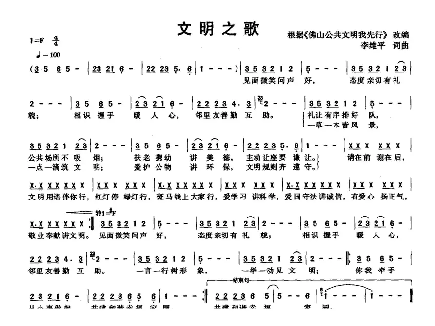 文明之歌（李伟平 词曲）