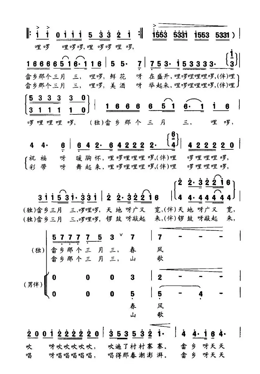 畲乡三月三（阡寒词 蔚鸫曲）