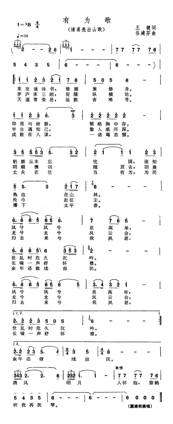 有为歌（电视剧《三国演义》插曲）