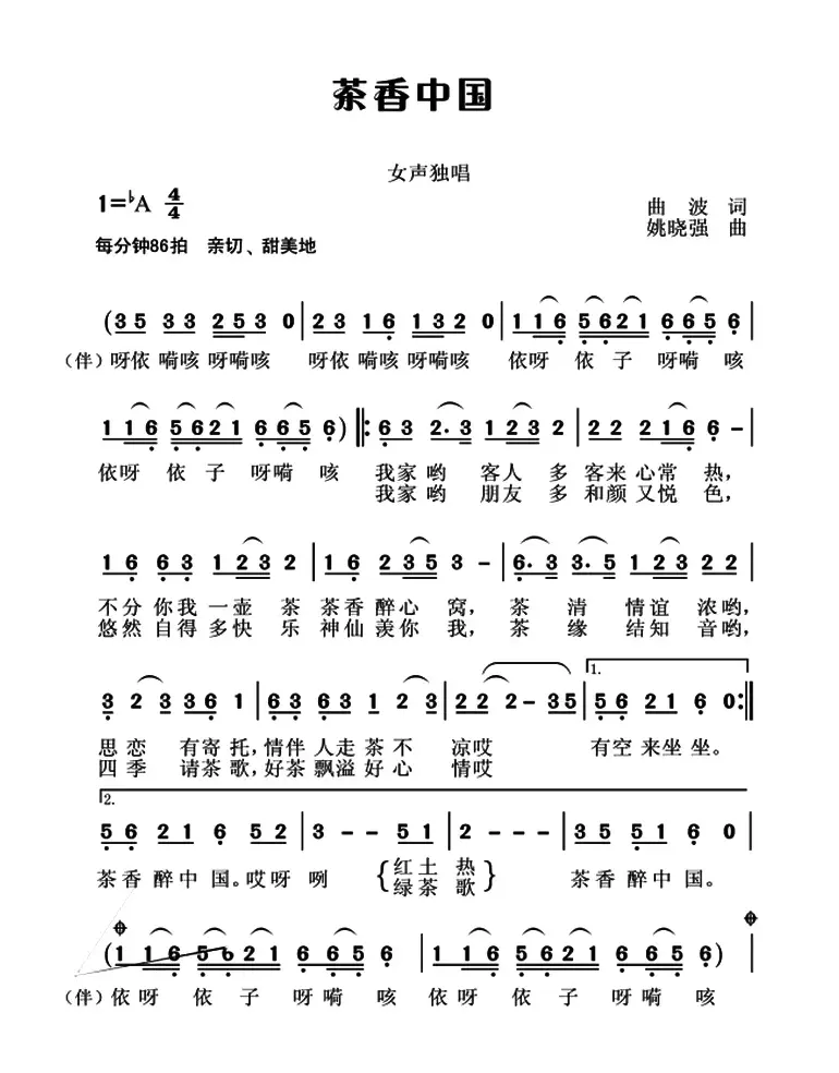 茶香中国（曲波词 姚晓强曲、3个版本）