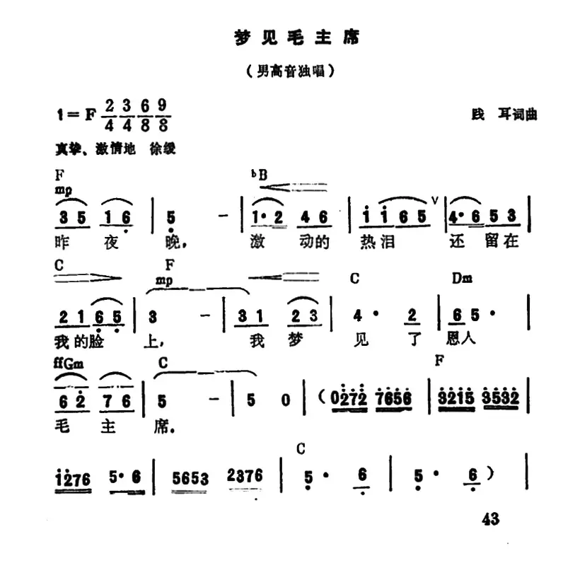 梦见毛主席