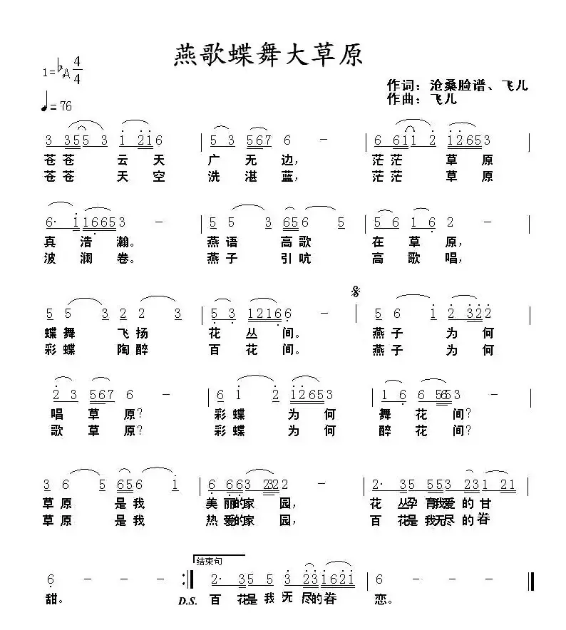 燕歌蝶舞大草原