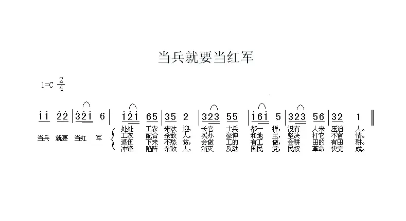 当兵就要当红军