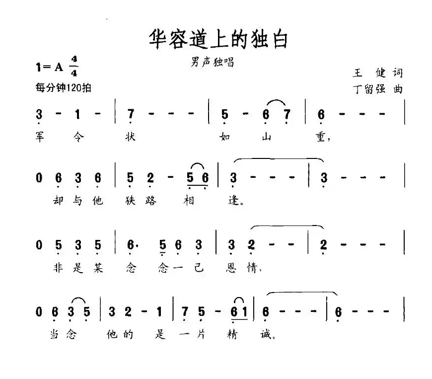 华容道上的独白