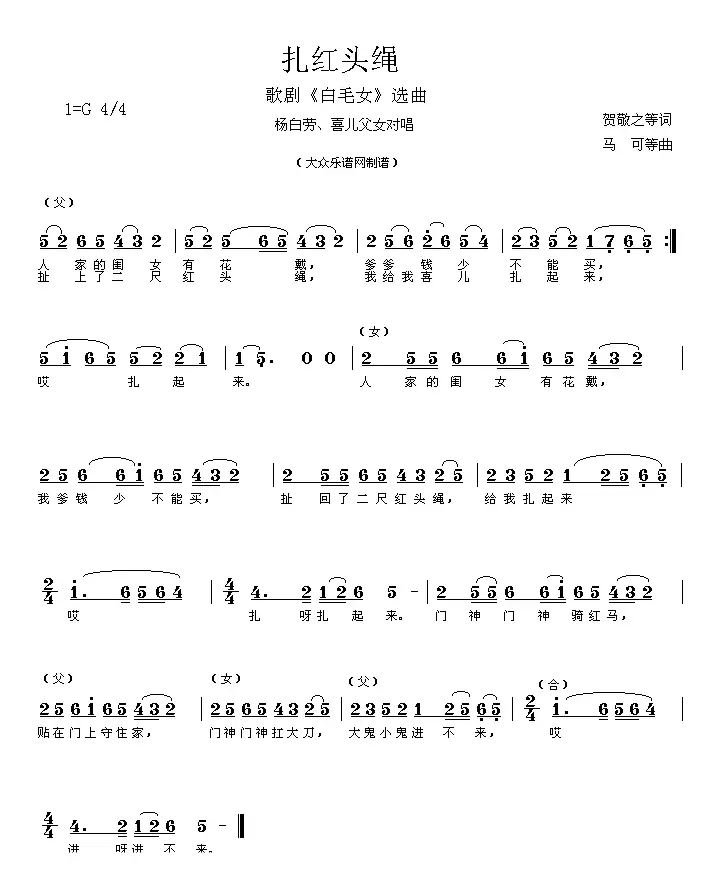 扎红头绳（歌剧《白毛女》选曲）