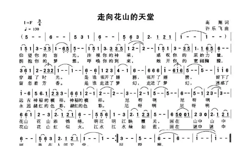 走向花山的天堂