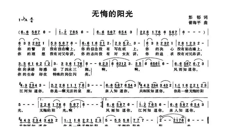 无悔的阳光