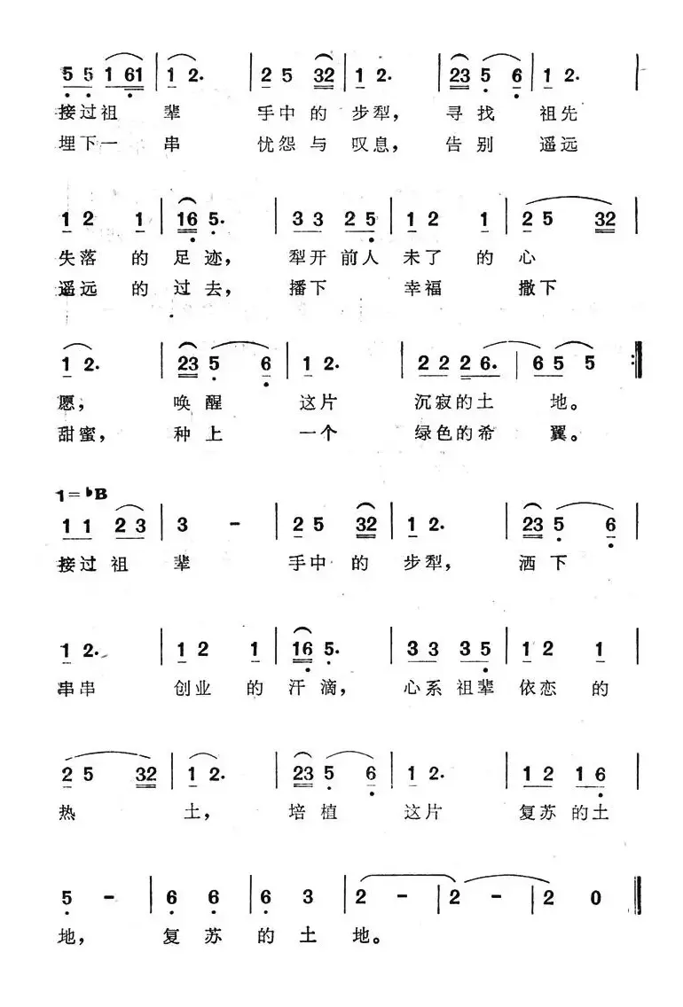 一方土地养一方人（电视音乐片《土地情思》选曲）