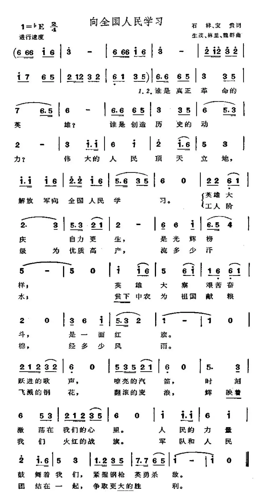 向全国人民学习