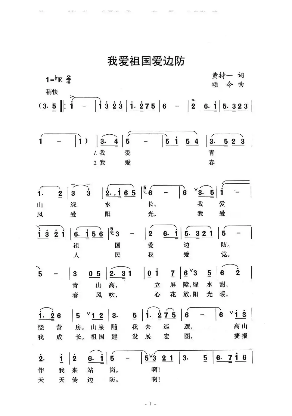 我爱祖国爱边防