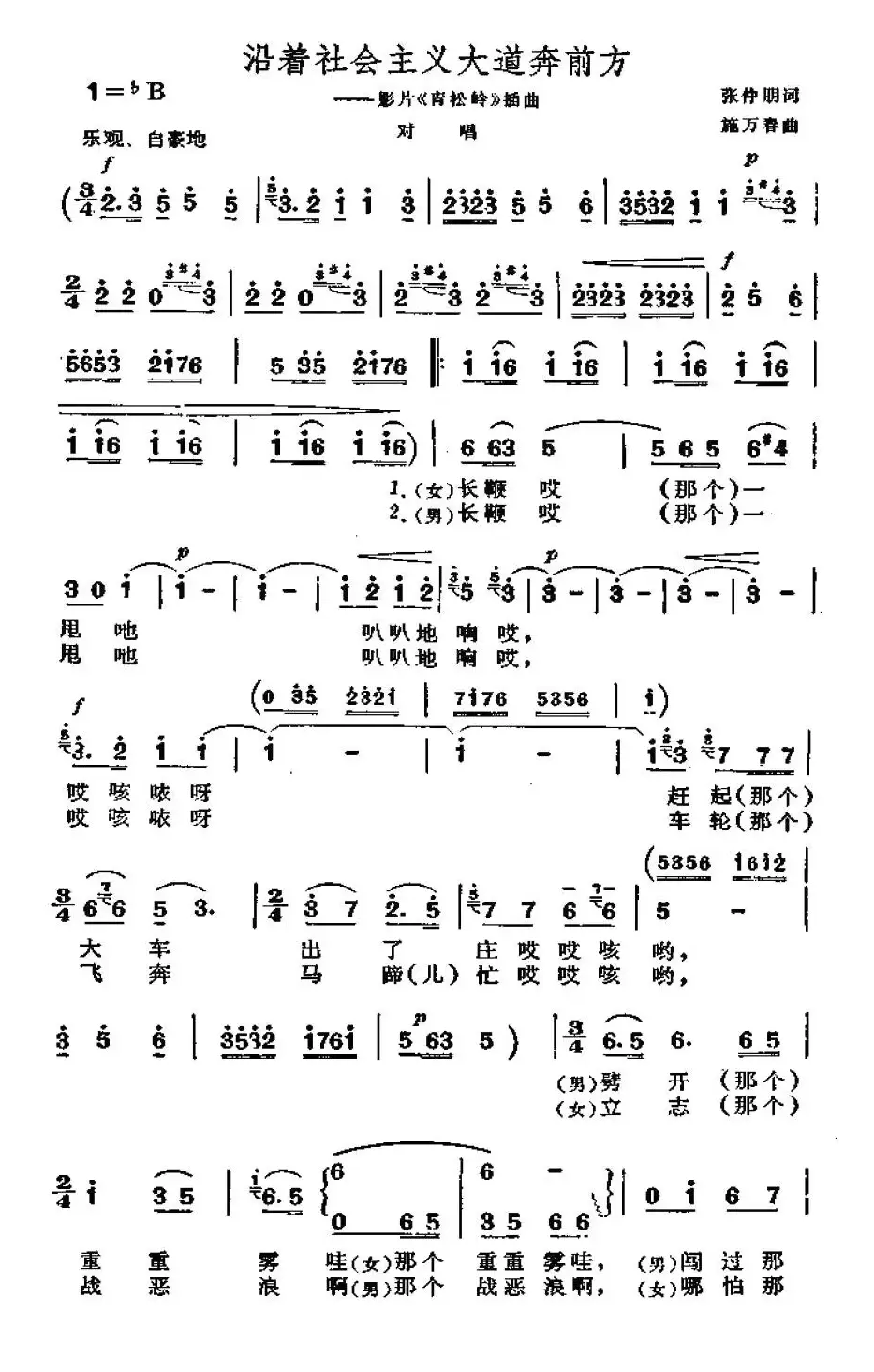 沿着社会主义大道奔前方（电影《青松岭》插曲、4个版本）