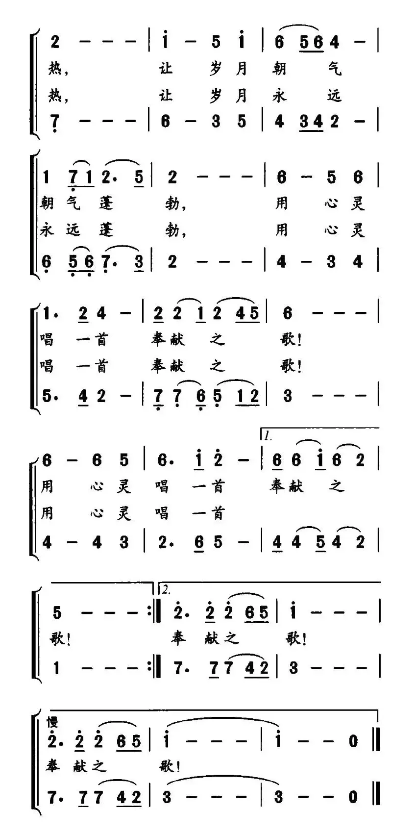 奉献之歌（男女声二重唱）