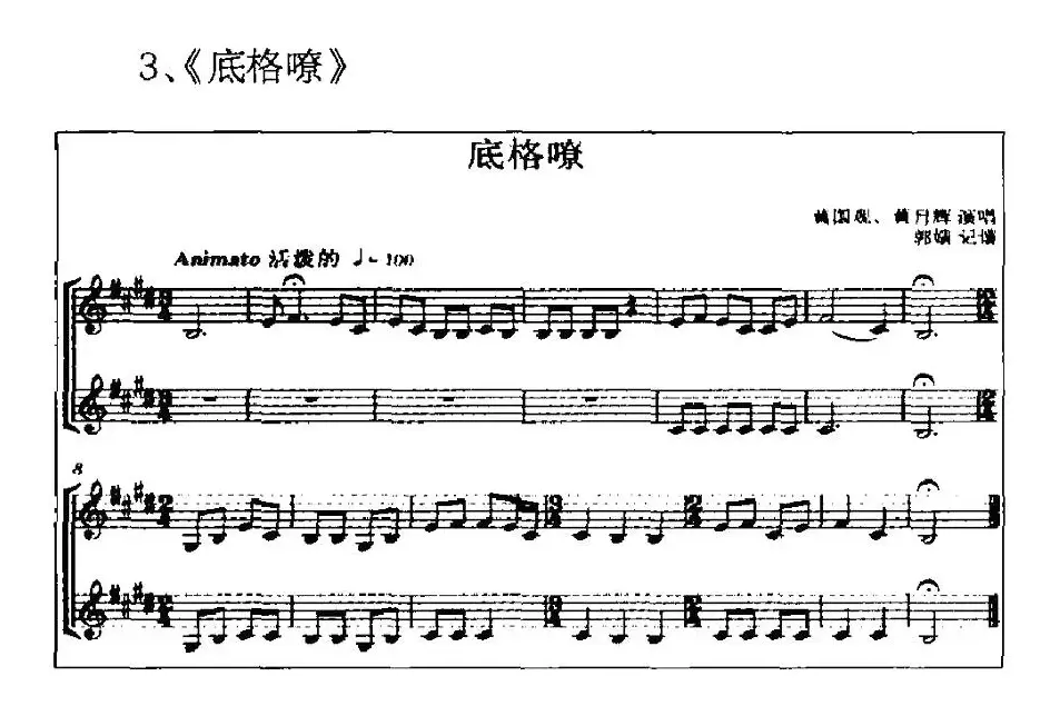 广西平果壮族嘹歌代表曲调集（五线谱）