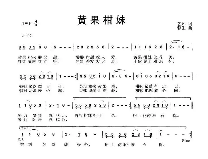 黄果柑妹