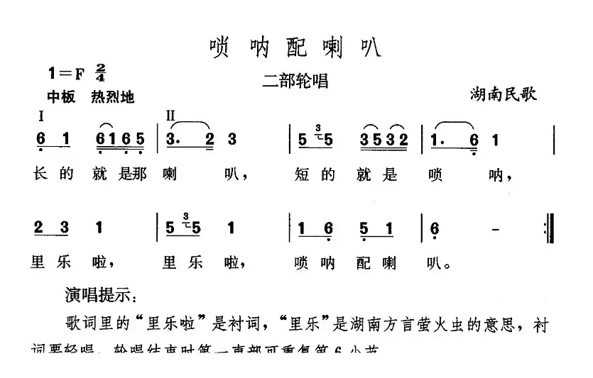 唢呐配喇叭