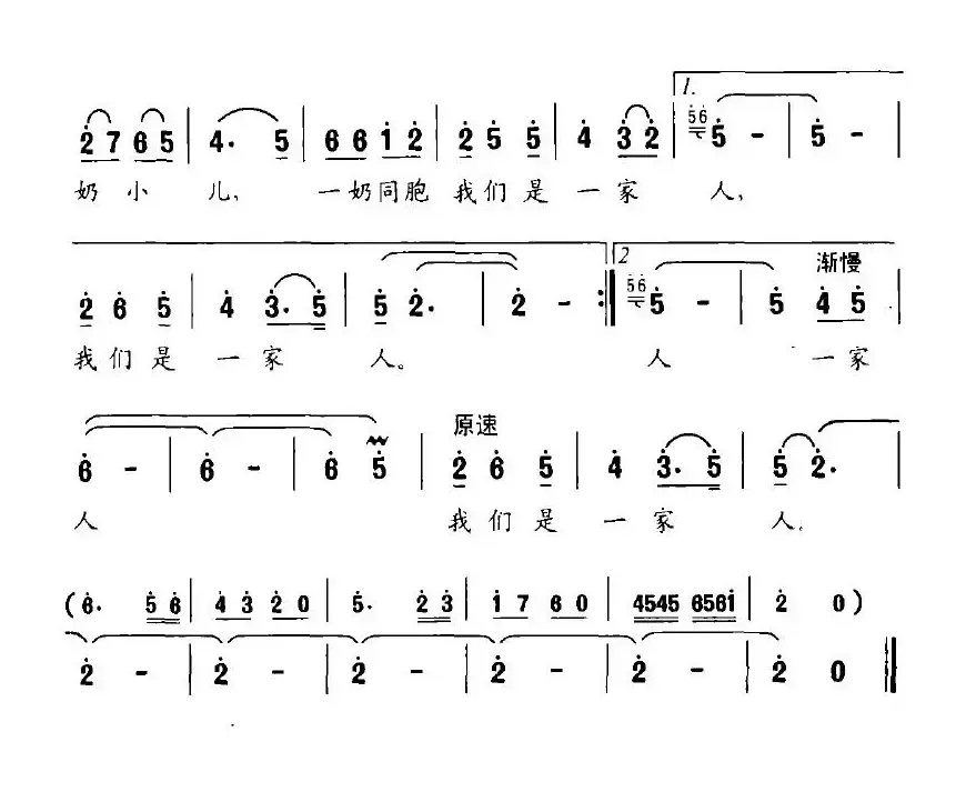 我们是一家人（晚笛词 小民曲）