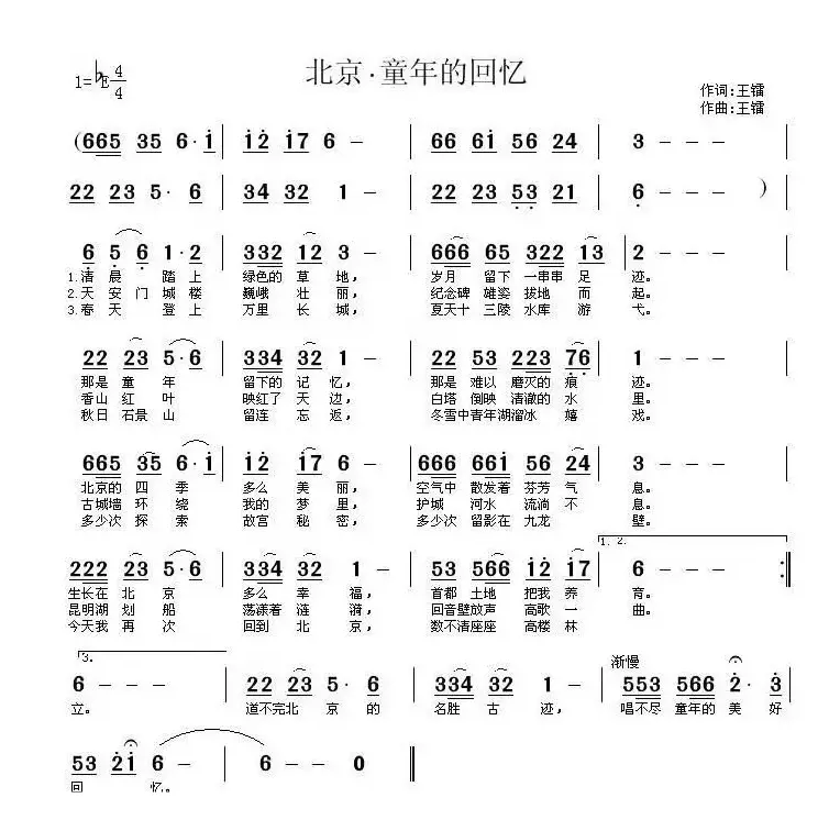 北京·童年的回忆