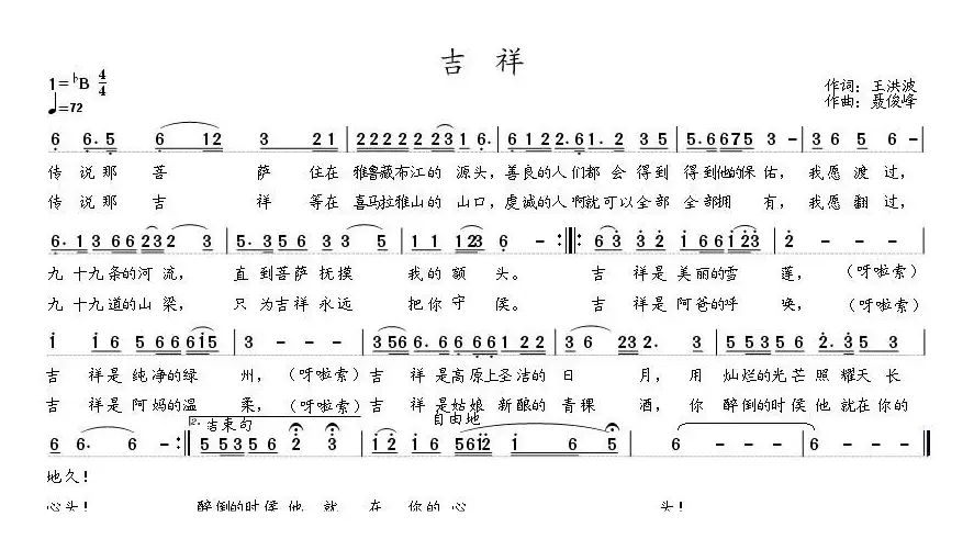 吉祥（王洪波词 聂俊峰曲）