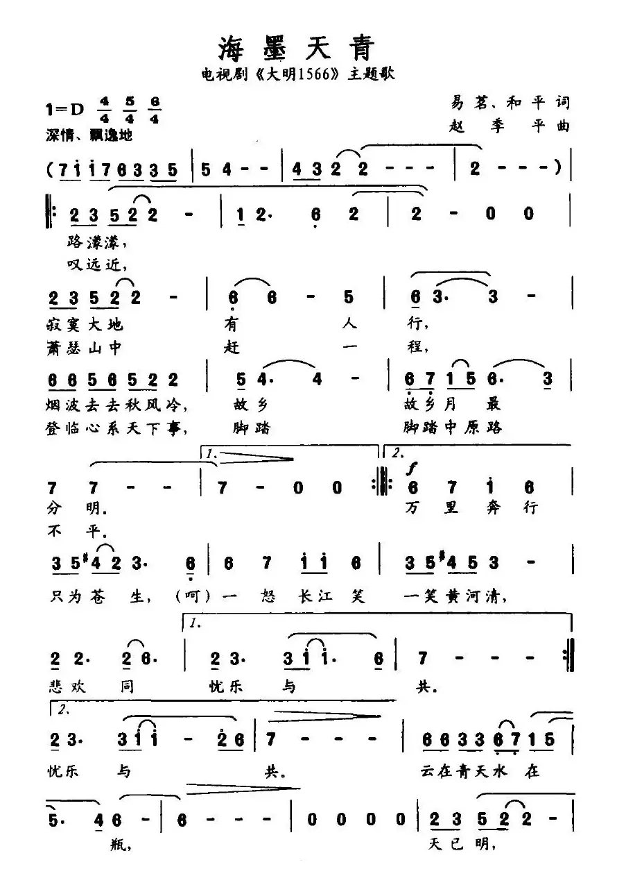 海墨天青（电视剧《大明1566》主题歌）