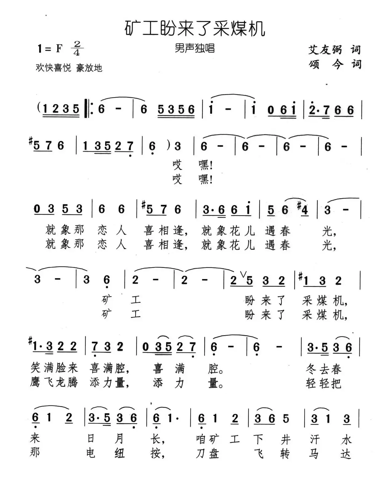 矿工盼来了采煤机