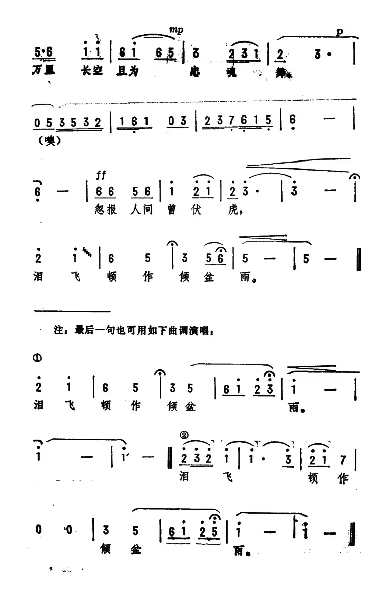 蝶恋花·答李淑一（毛泽东词 李劫夫曲）