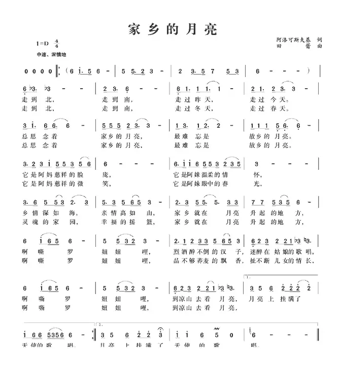 家乡的月亮（阿洛可斯夫基词 田蕾曲）