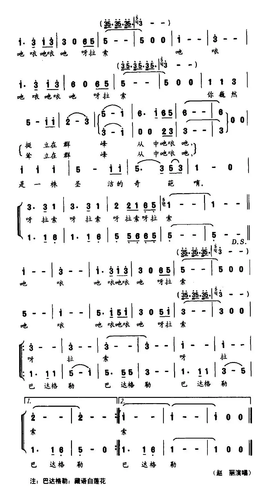 巴达格勒（张明怀、王新洲词 谢林义曲）