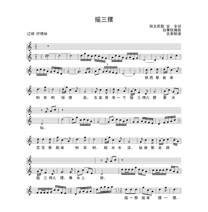 摇三摆（安全词 白秉权曲）