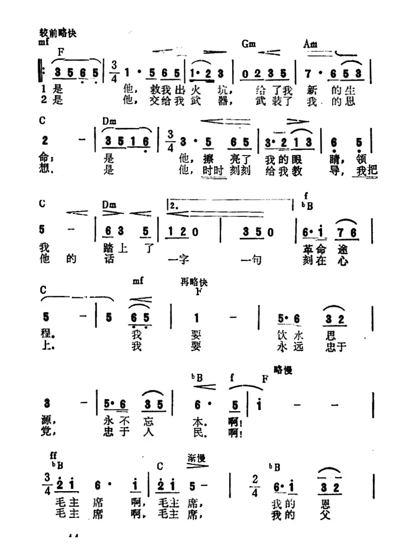 梦见毛主席