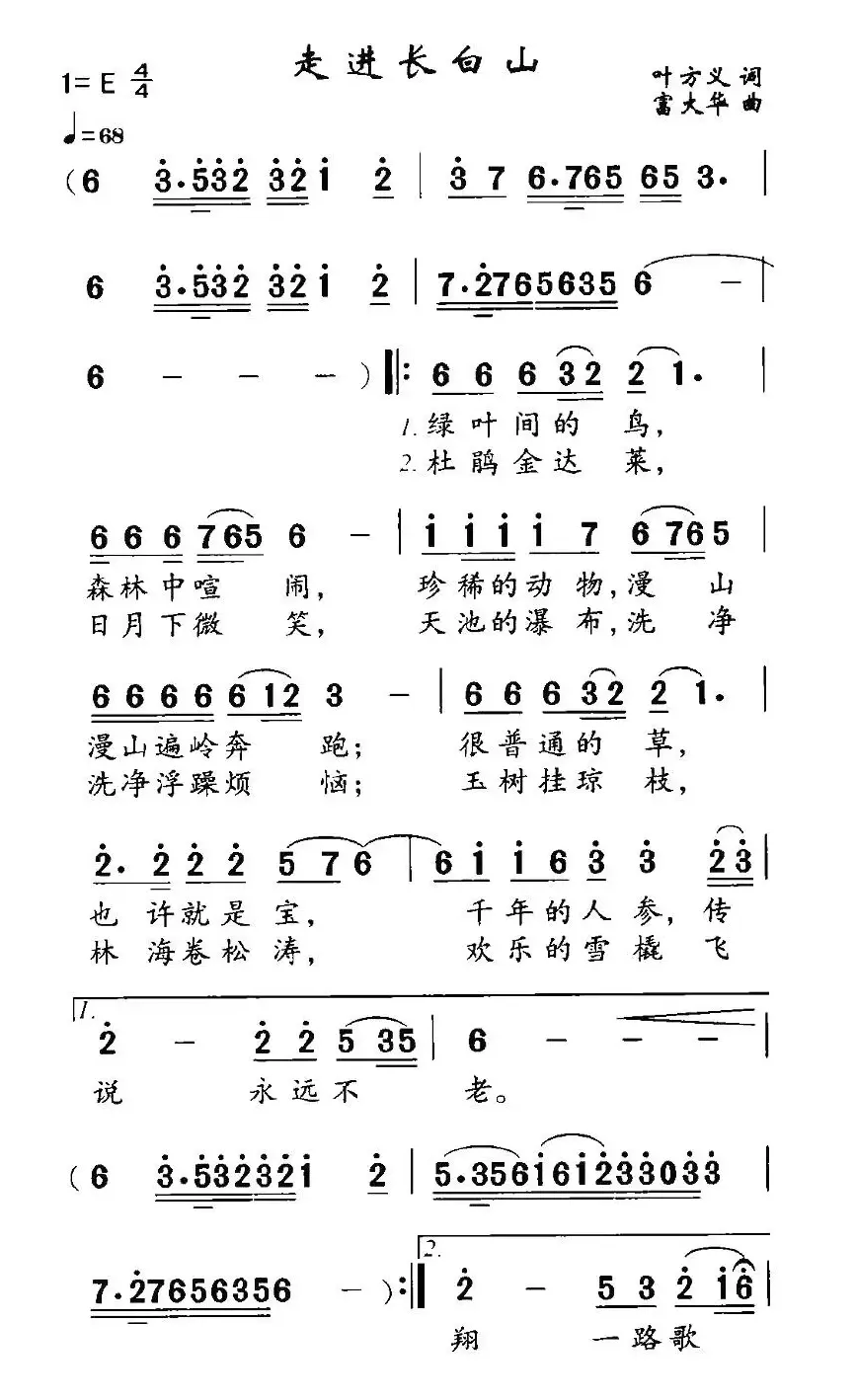 走进长白山