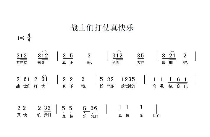 战士们打仗真快乐