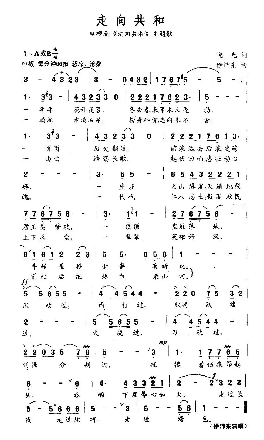 走向共和（同名电视剧主题歌）