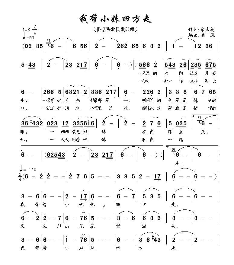 我带小妹走四方