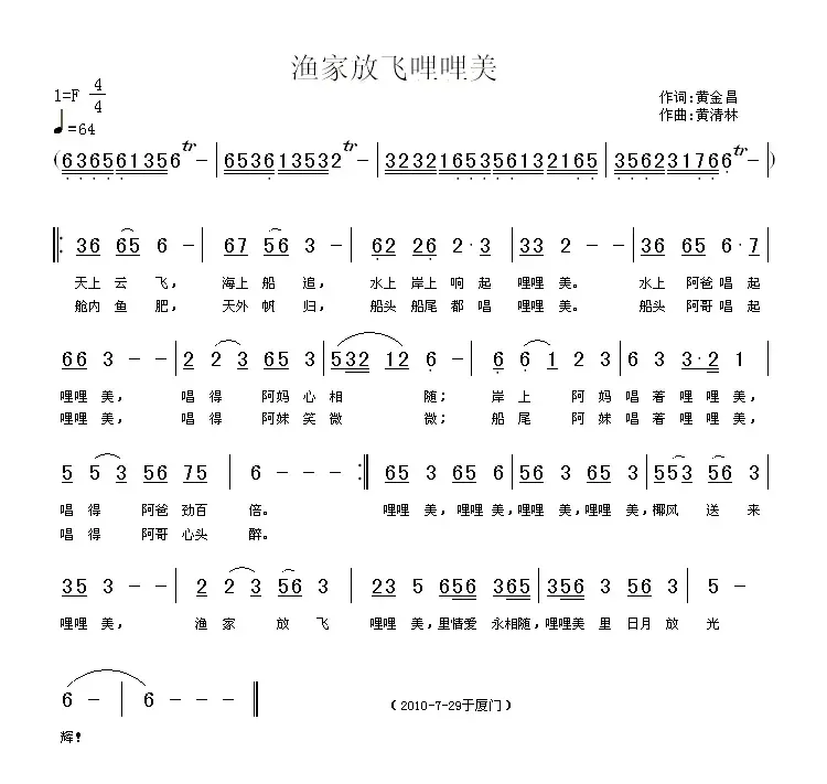 渔家放飞哩哩美