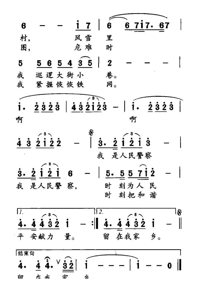 我守护可爱的家乡