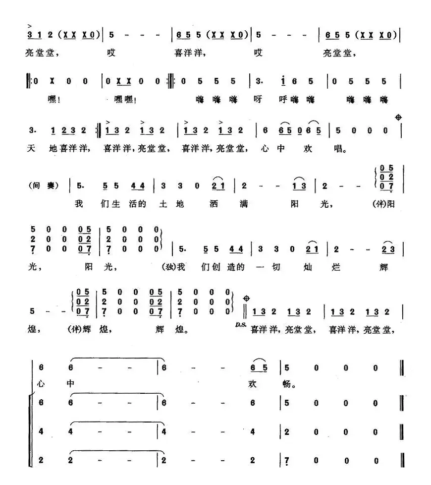 天地喜洋洋（易茗词 徐沛东曲、带伴唱）