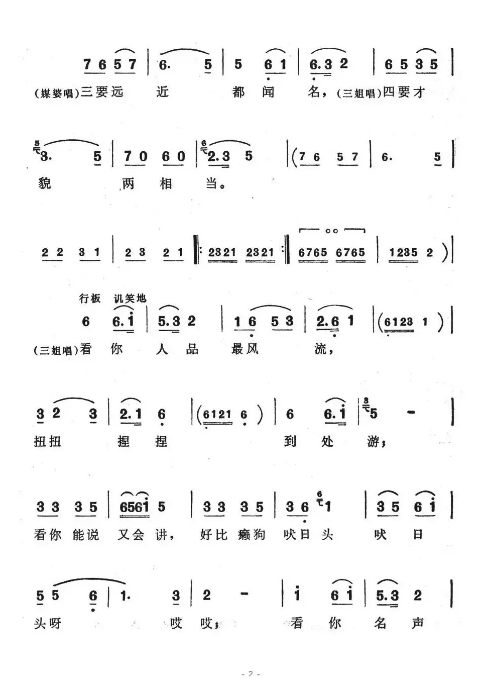 送你鬼婆出门楼（歌舞剧《刘三姐》选曲）