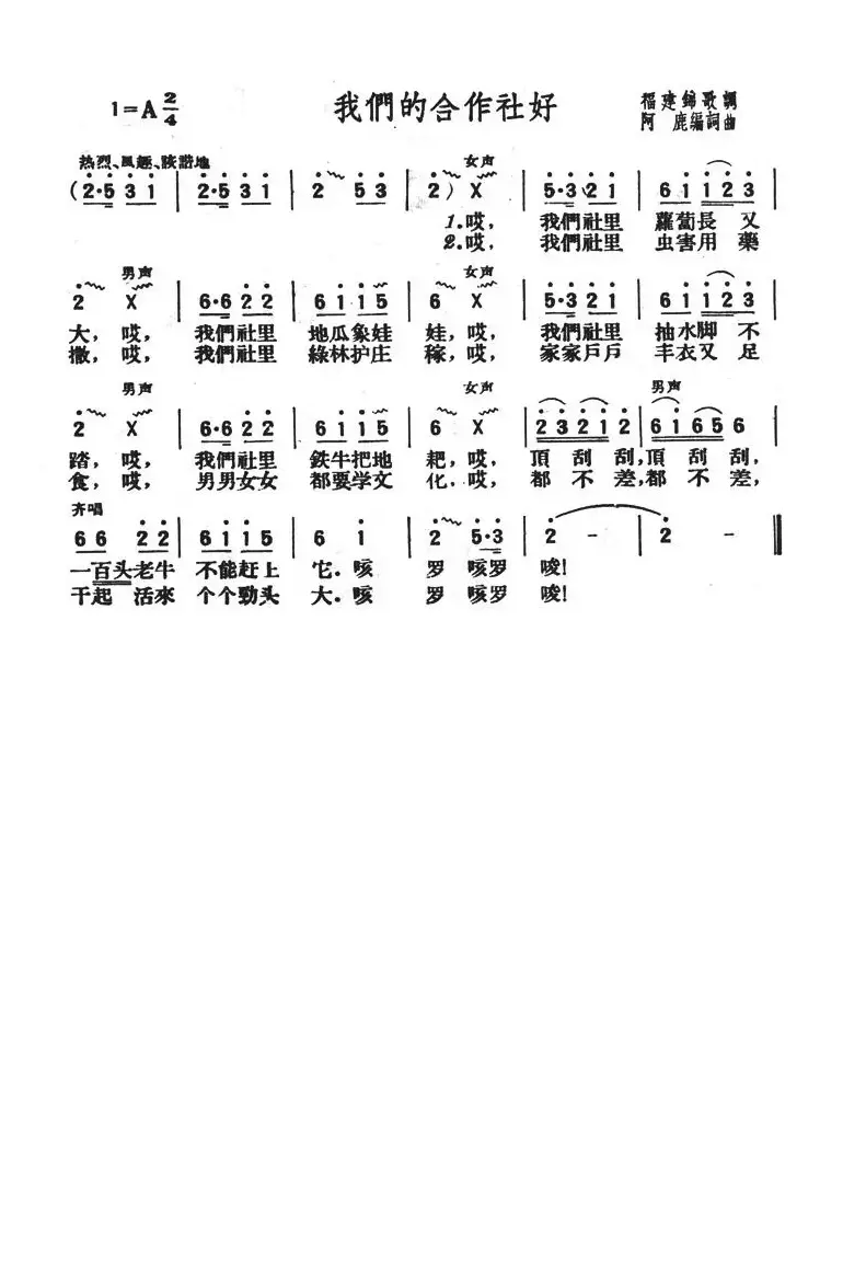 我们的合作社好