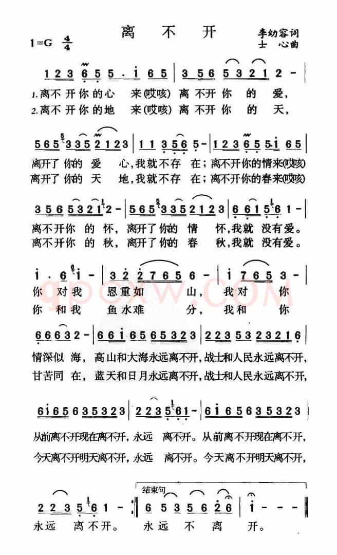 离不开（李幼容词 士心曲）