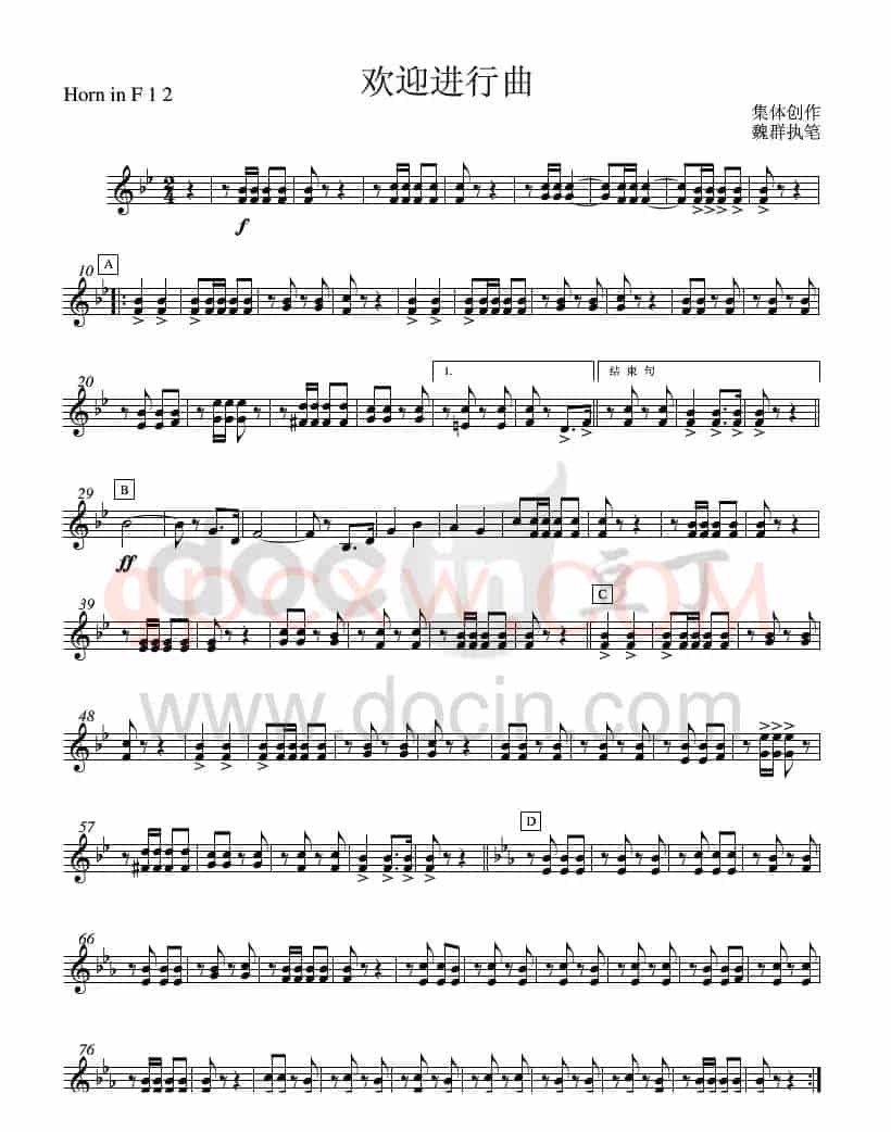 16欢迎进行曲(F圆号12分谱)