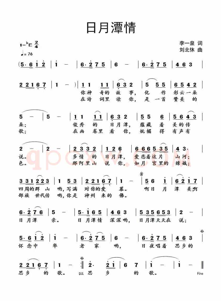 日月潭情