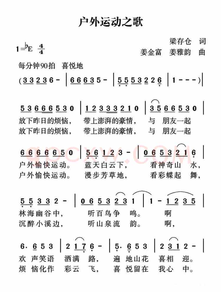 户外运动之歌