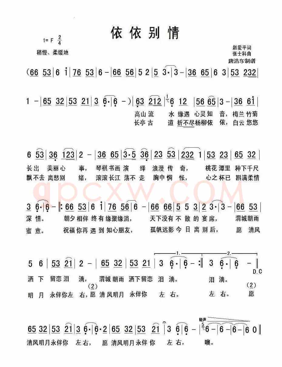 依依别情