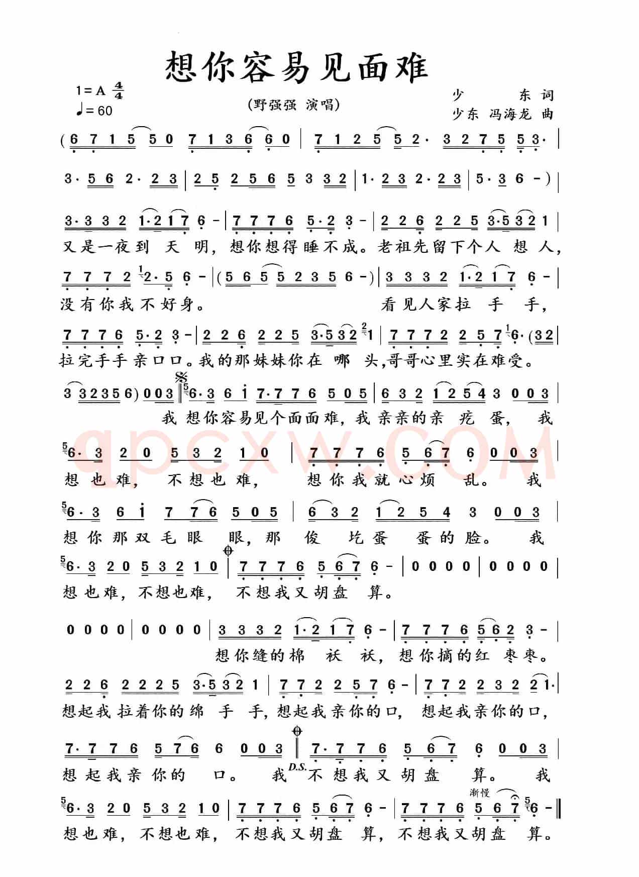 想你容易见面难