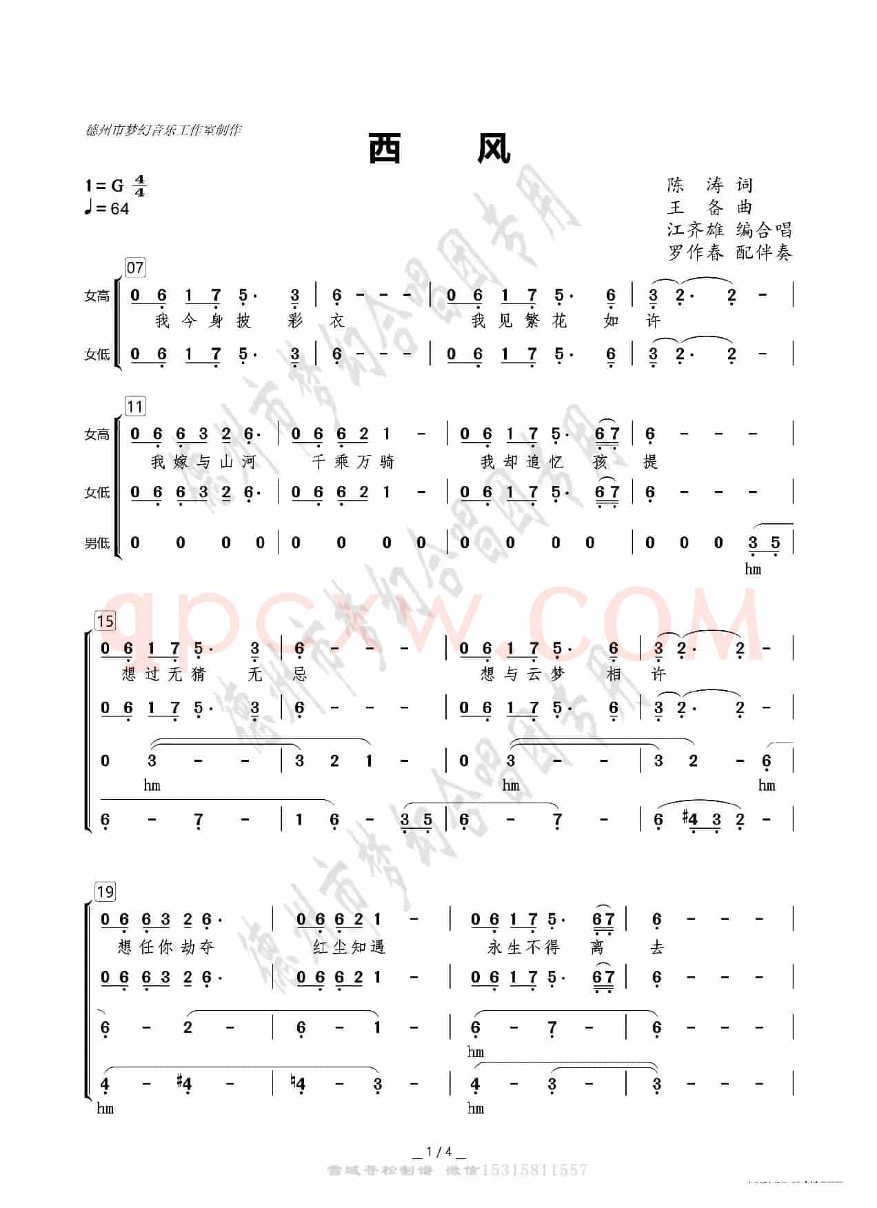 西风《芈月传》片尾曲