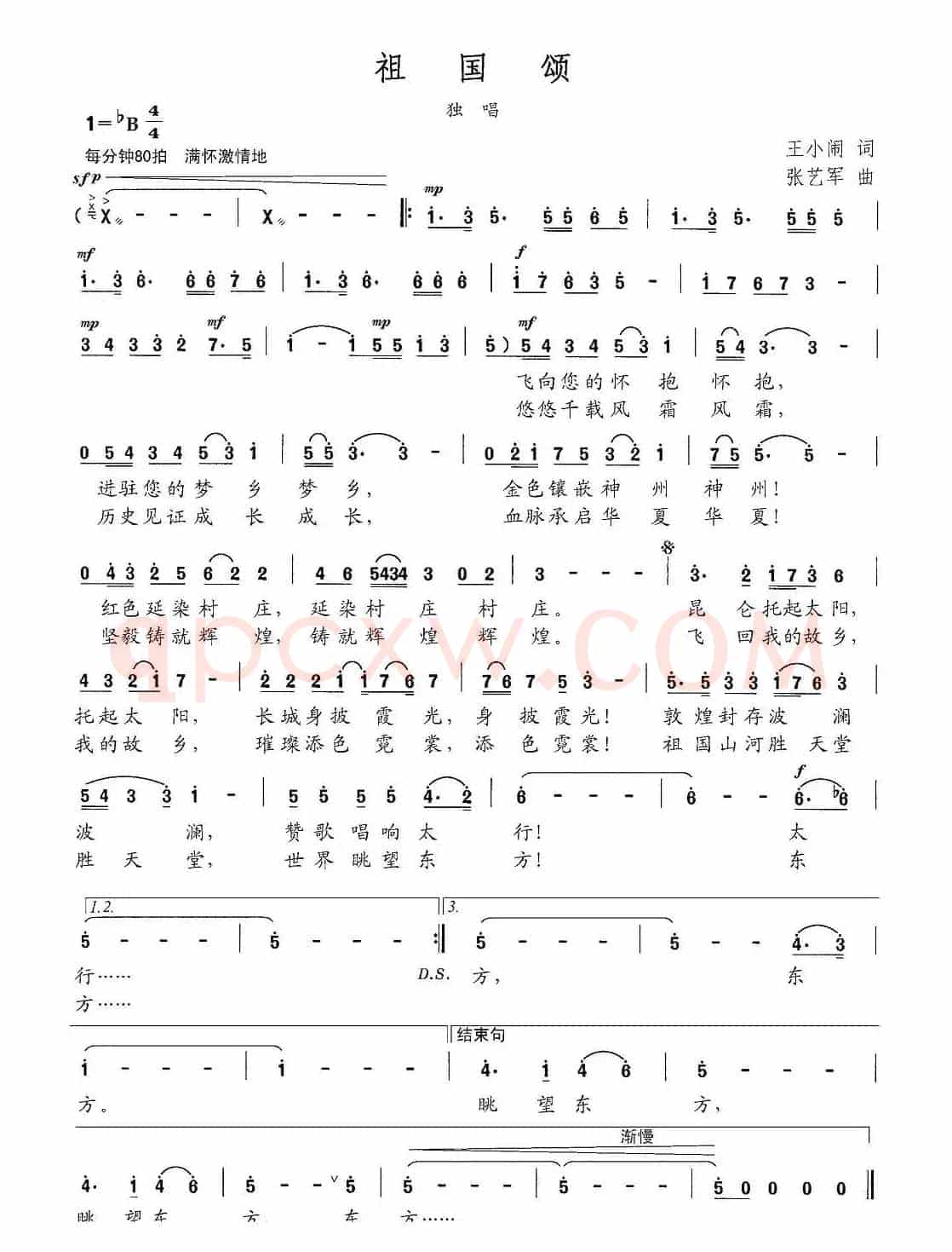 祖国颂（王小闹词 张艺军曲）